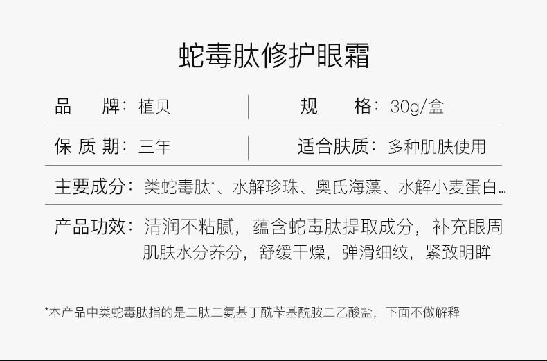 蛇毒肽修护抗皱眼霜_03.jpg