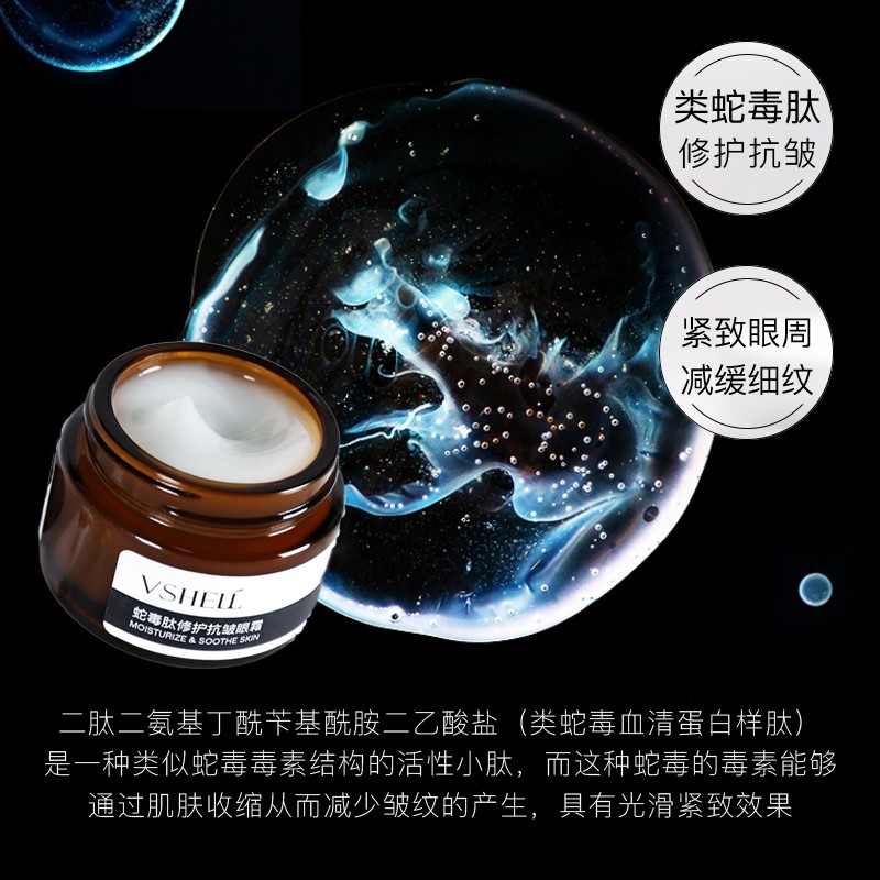 蛇毒肽修护抗皱眼霜主图6.jpg