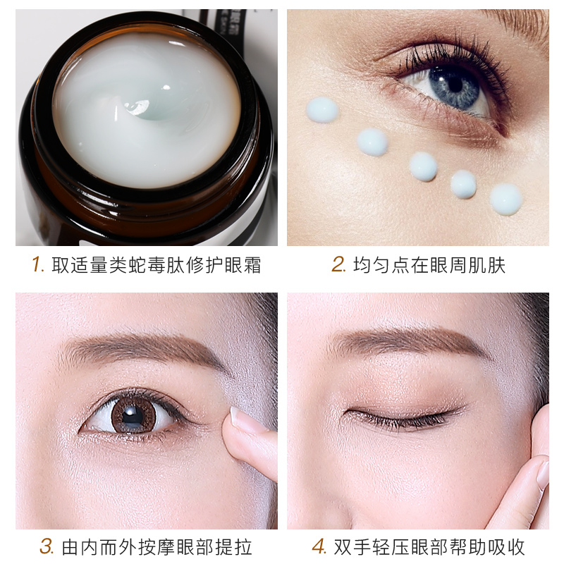 蛇毒肽修护抗皱眼霜主图7.jpg